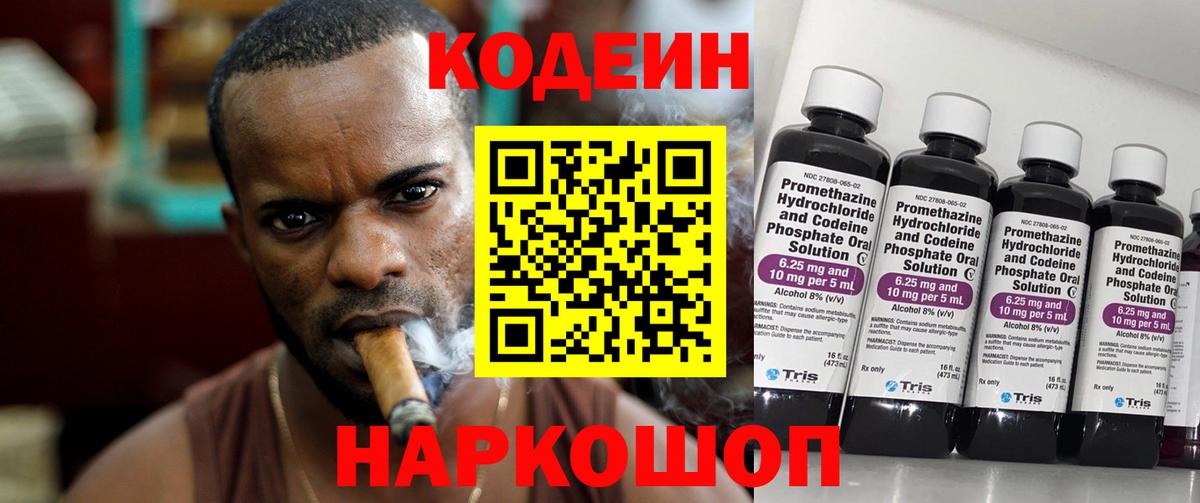 Топки  Кодеин Purple Drank  Вход с VPN 