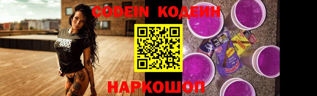 Codein напиток Lean (лин) Топки