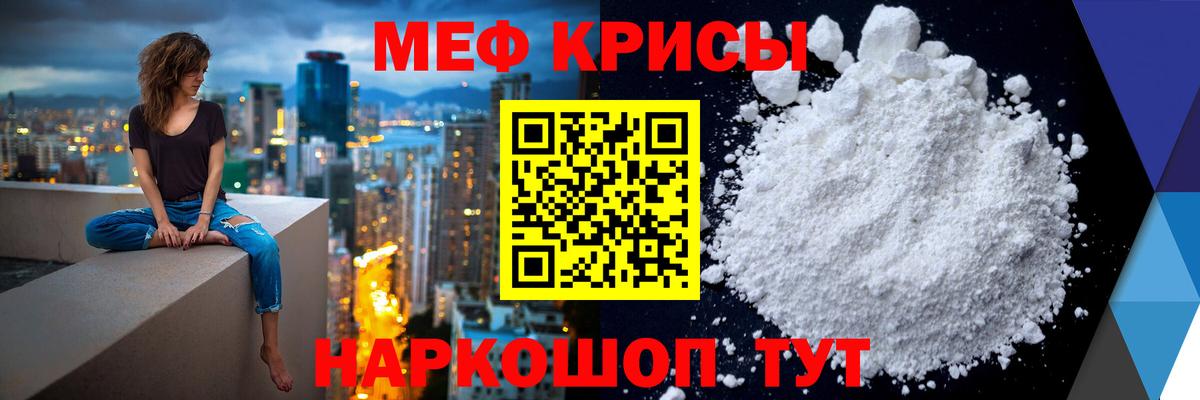 Мефедрон кристаллы Топки