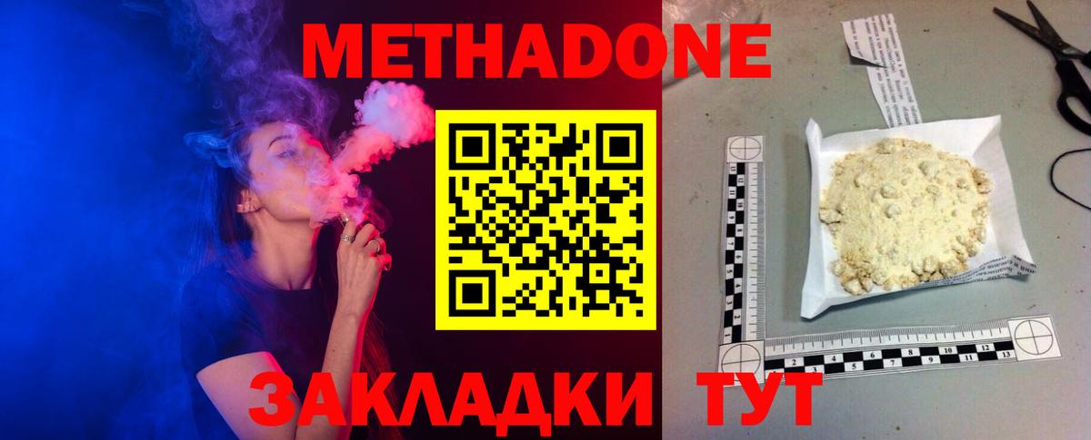 Метадон кристалл  hydra   МЕТАДОН methadone  Топки  Вход с VPN 