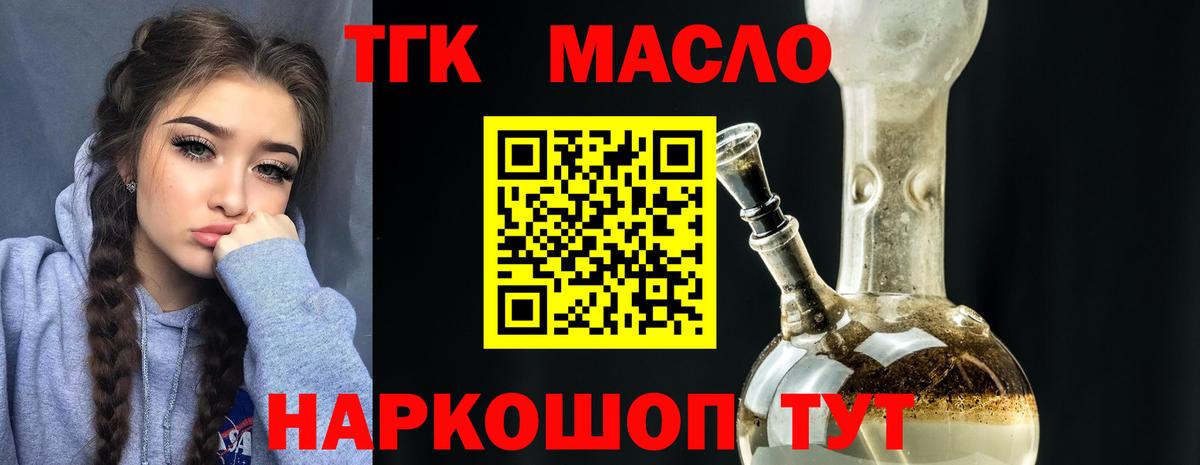 Топки  ТГК THC oil  Дистиллят ТГК гашишное масло  купить  сайты  Вход с VPN 